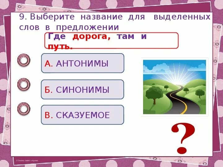 Путь синоним. Ребус антонимы. ребусы синонимы и антонимы. ребусы на тему синонимы антонимы. антонимы омонимы загадки.