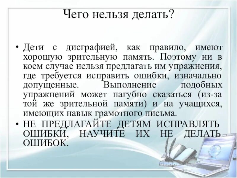 Дисграфия 6 класс. Дисграфия и дислексия. Упражнения для коррекции дислексии. Виды дисграфии и упражнения. Дисграфия и дислексия упражнения.