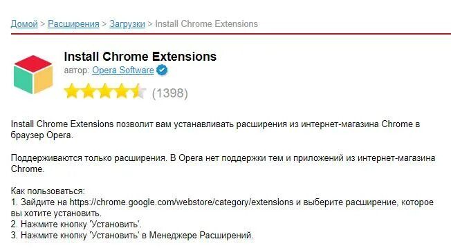 Opera chrome extensions. Расширение для оперы гугл хром. Расширения опера Google Chrome. Установка расширений хром для оперы. Install Chrome Extensions.