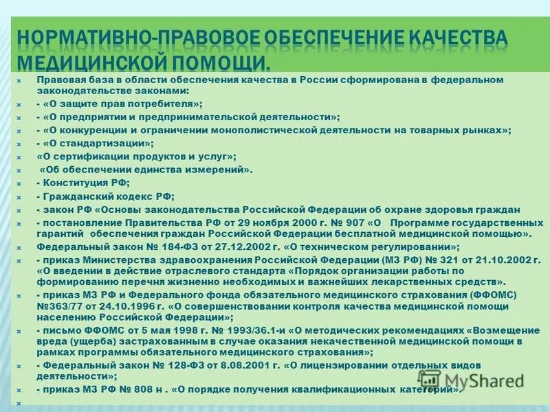 Агентство по техническому регулированию приказы. Агентство по техническому регулированию приказы