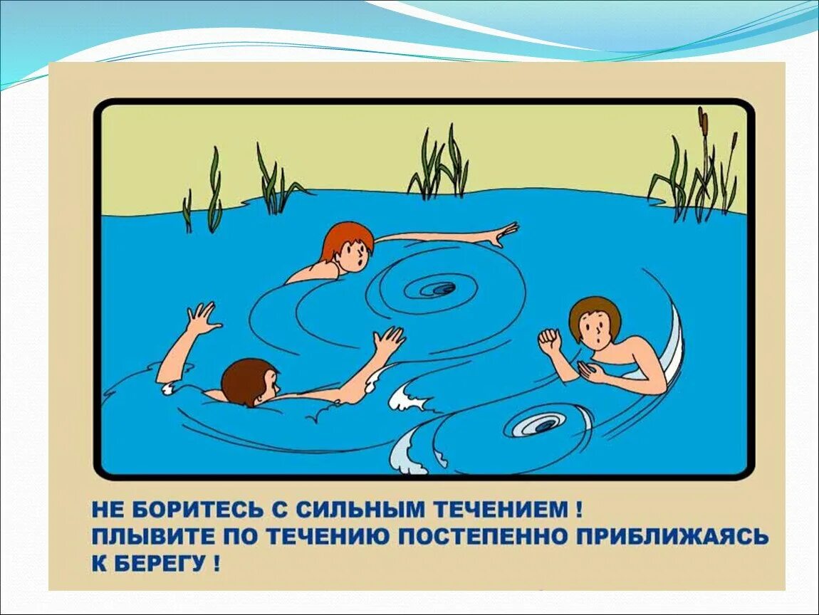 Что запрещается делать на водоемах. Безопасность на водоемах. безопасность детей на водоемах. безопасное поведение на водоемах. рисунок безопасность на водоемах.