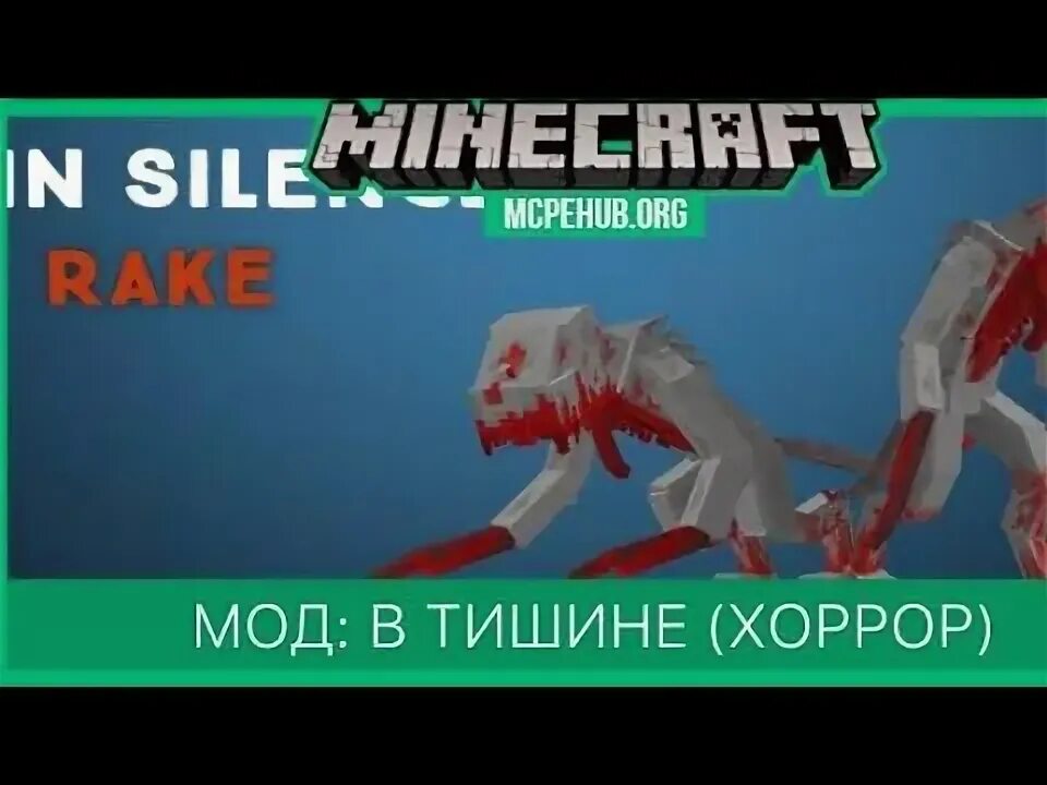 The silence mod 1. Рейк майнкрафт. the silence мод майнкрафт.
