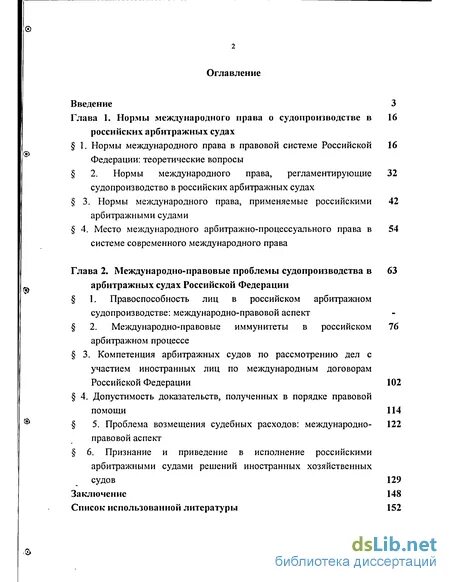 Имплементация в международном праве. Имплементация норм в РФ. Винникова Рушания Василовна ЧЕЛГУ. Имплементация норм в российском законодательстве договор пример.