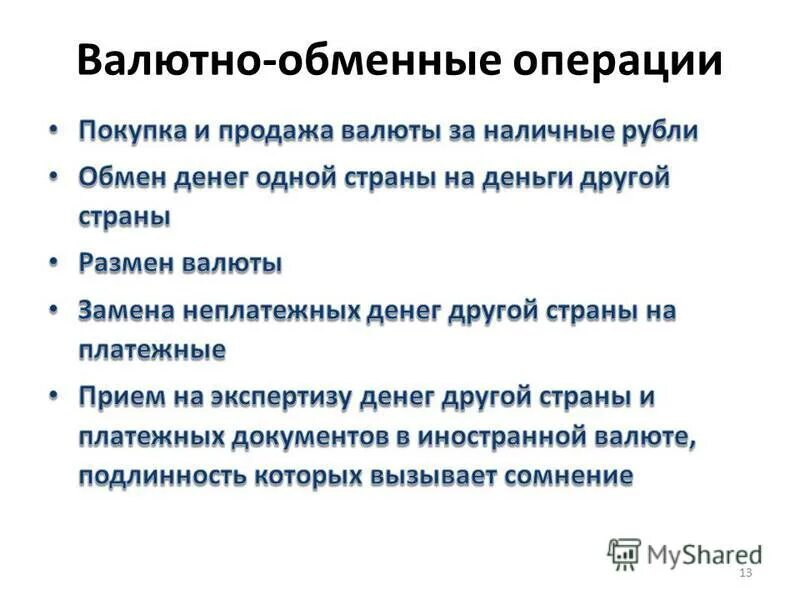 операции совершаемые обменными пунктами. в обменном пункте можно. пример получения. в обменном пункте можно совершить одну из двух операций за 4 золотых. в обменном пункте можно совершить одну из двух операций.
