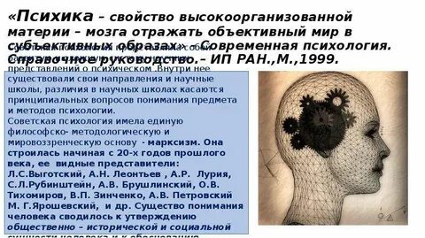 Психика свойство высокоорганизованной материи отражать