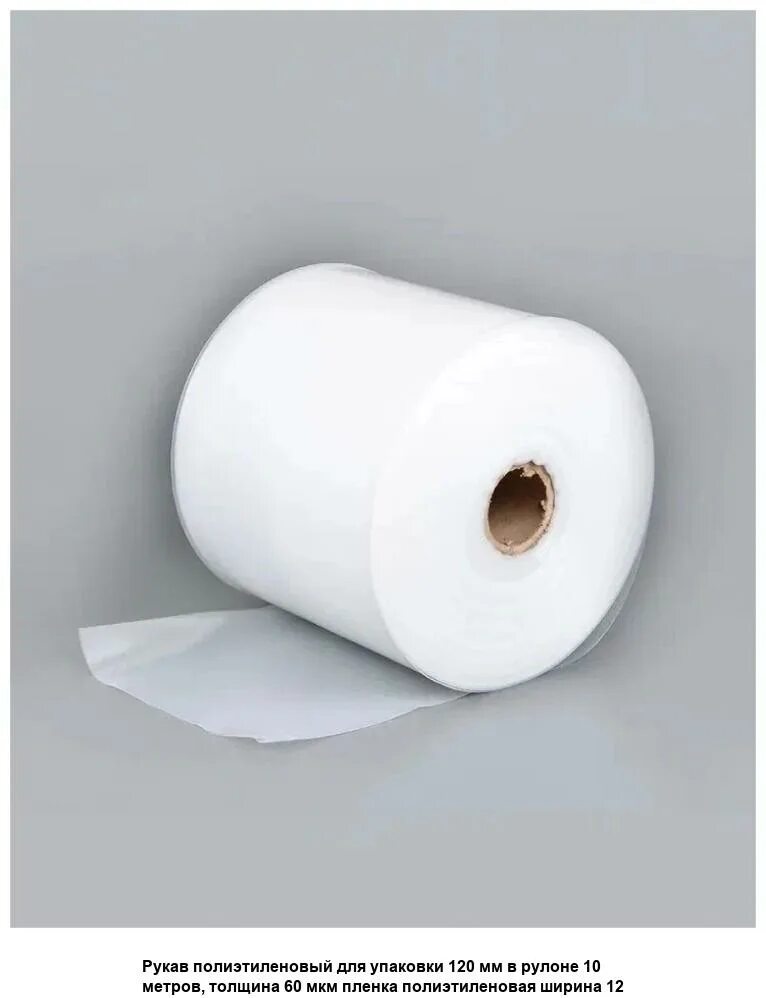 Пленка п/э, рукав 1,5м*100 мкм. Полиэтиленовый рукав рулон. Полиэтиленовый рукав рулон. Пленка пнд полурукав. Пленка полиэтиленовая 100 мкм.