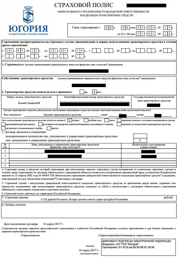Электронный полис ОСАГО Югория. Югория страховой полис ОСАГО. Страховка Югория электронный полис. Страховой полис ОСАГО СОГАЗ.