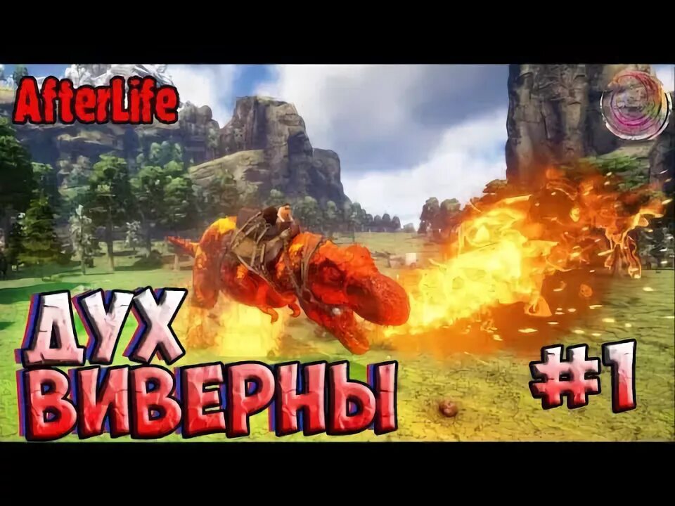 Ark afterlife. Милый Rock Drake АРК.