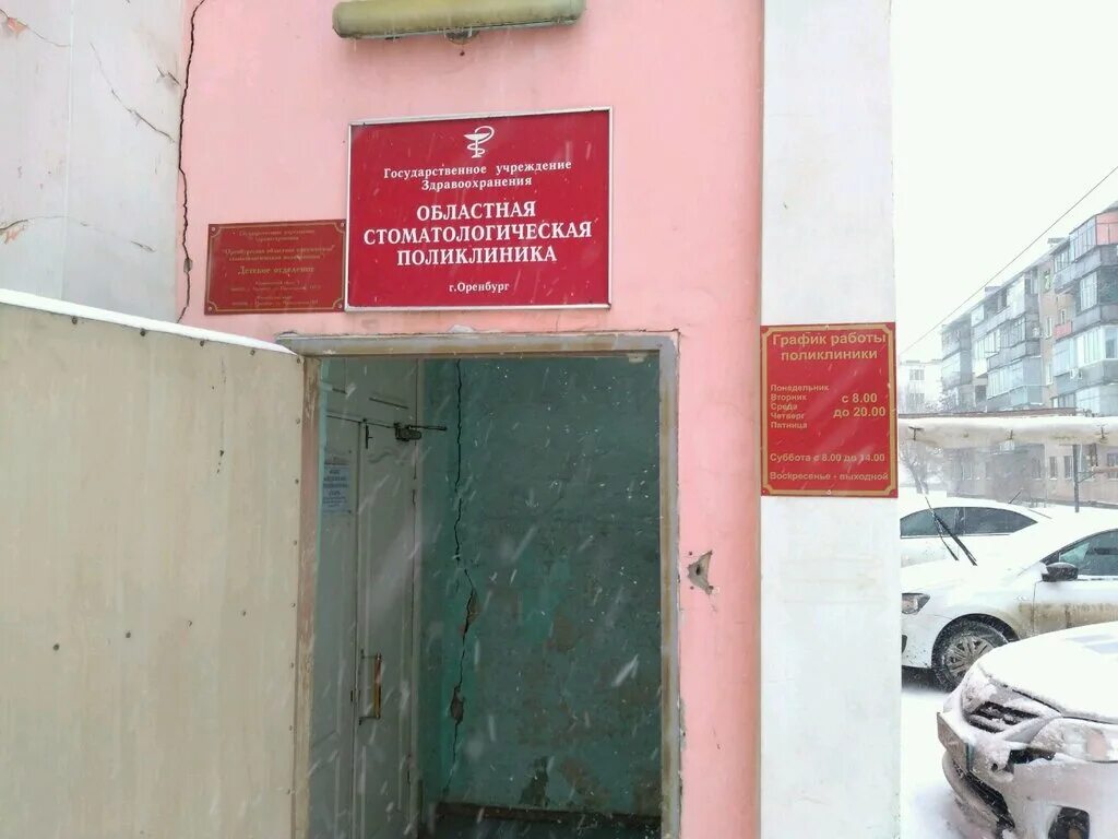 стоматология оренбург на салмышской. стоматология жемчужина оренбург на салмышской. детский зубной оренбург. детская стоматология на салмышской 13/4. клиника жемчужина оренбург.