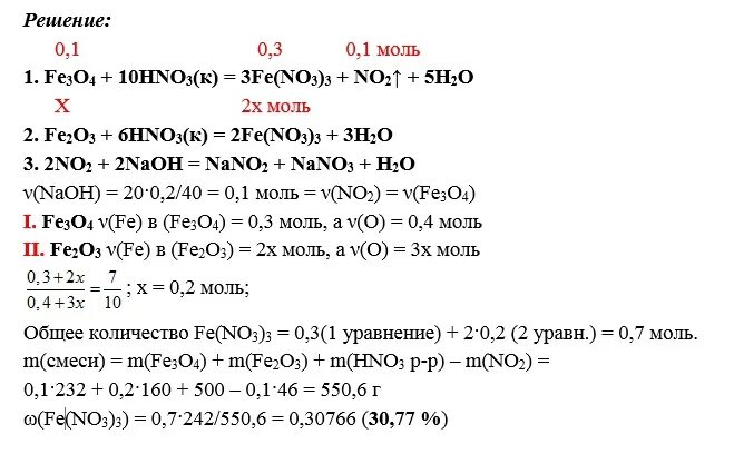 Оксид железа 3 с азотной кислотой концентрированной. Оксид железа 3 в железную окалину. Железная окалина плюс оксид железа 3. Железная окалина и гидроксид натрия. Взаимодействие оксида железа с азотной кислотой.