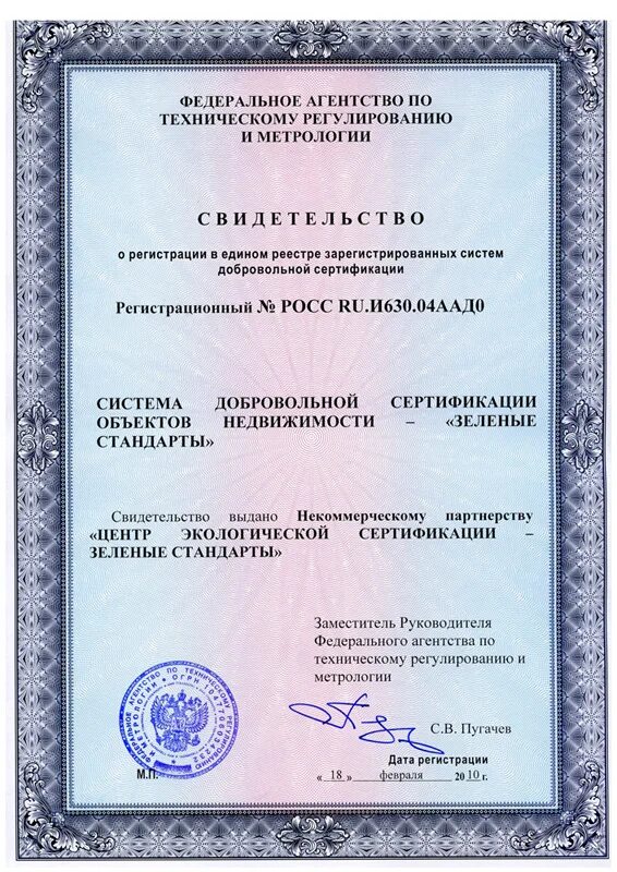 Росстандарт реестр добровольных систем. Единый реестр добровольной сертификации.