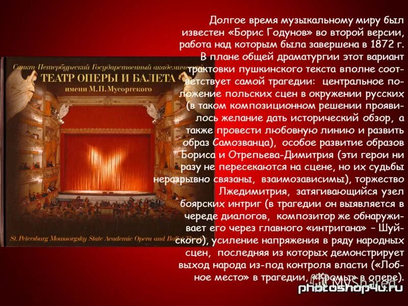 Развитие образов и персонажей в оперной драматургии 7 класс. Оперная драматургия это. В мире музыкальной драматургии программа.