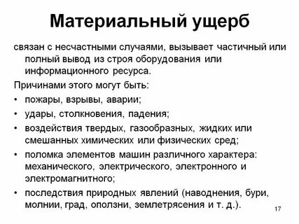 Правонарушение причиняющее материальный ущерб