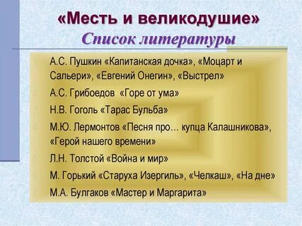 Великодушие произведения