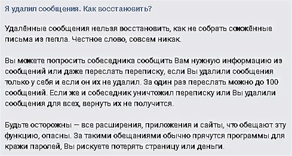 Приложение восстанавливающие переписки