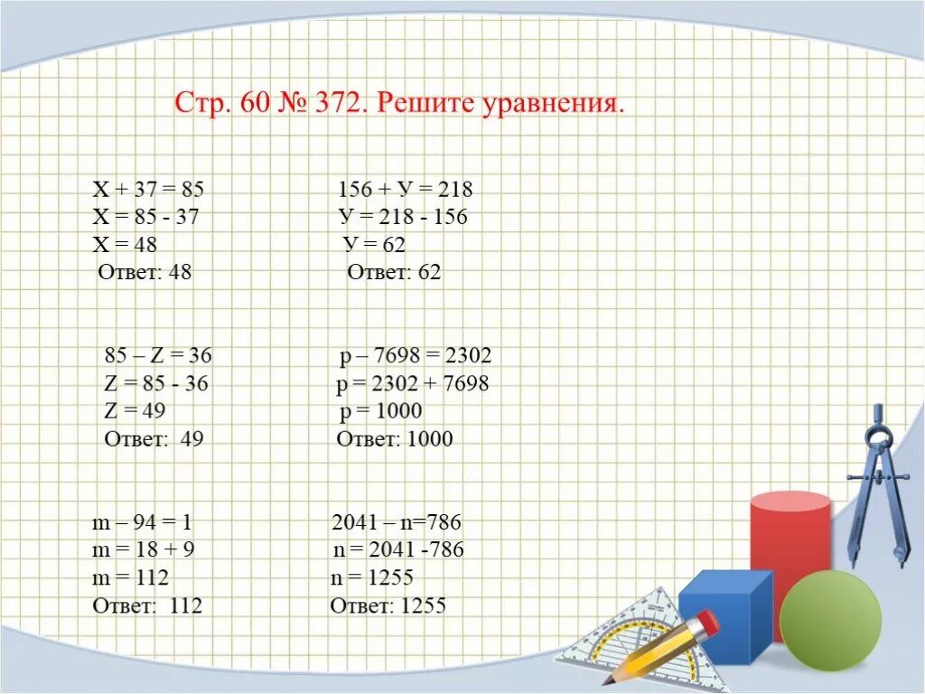 15 37 3 класс. Решение уравнений х+37=85. Уравнения с ответами. Уравнения с х. Х+37=85.