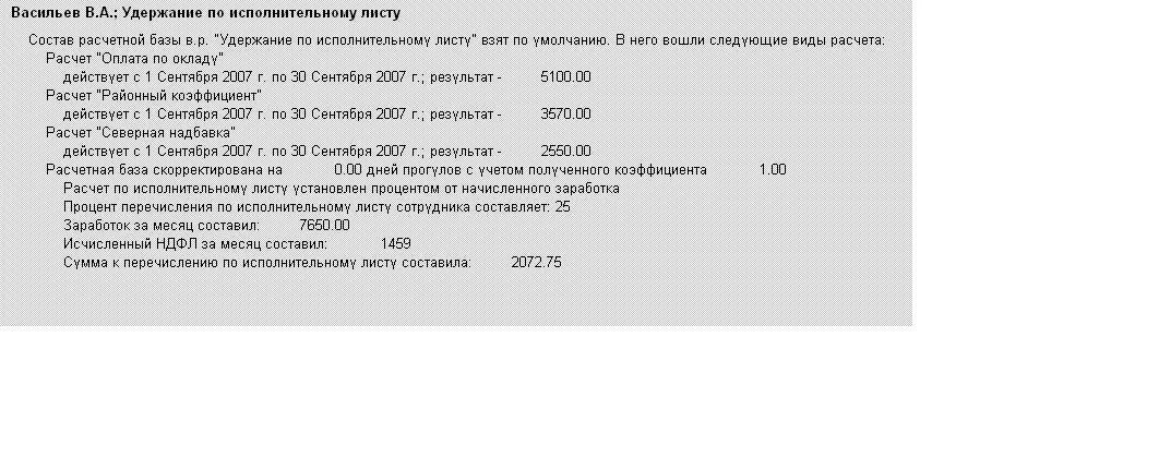 Удержание по исполнительному листу 50