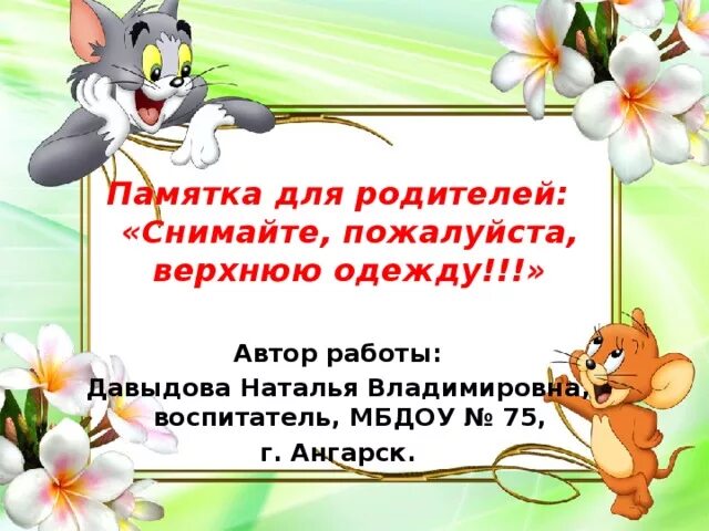 Можно ли убирать на родительское. Объявление для родителей. Объявление для родителей в детском саду. Объявление о бахилах в детском саду. Объявление родителям в детском саду.