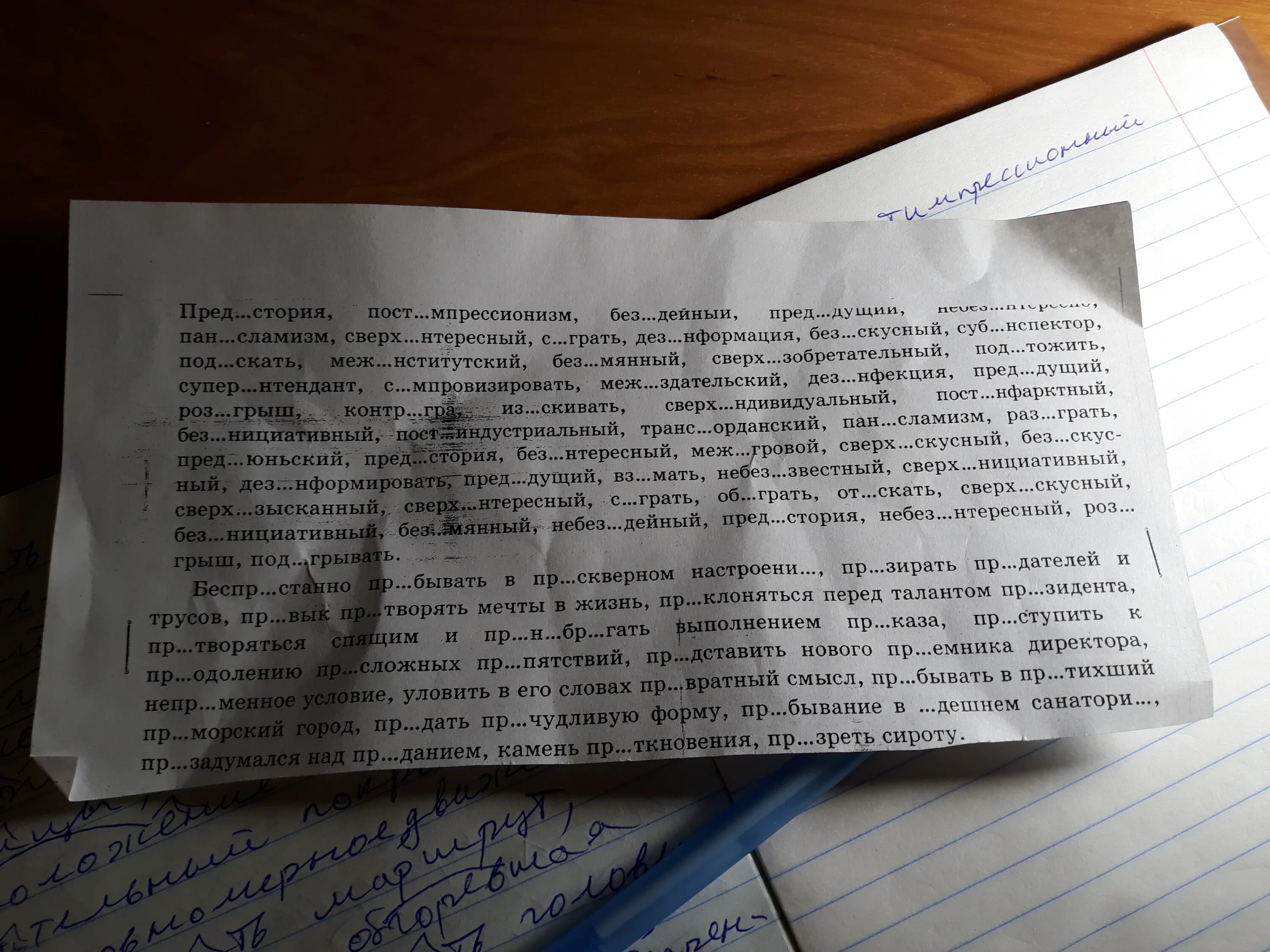 Спишите выбрав правильный вариант
