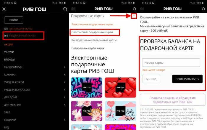 Проверка карты рив гош. Подарочная карта Рив Гош. Номер подарочной карты Рив Гош. Рив Гош баланс подарочной карты. Подарочный сертификат Рив Гош.
