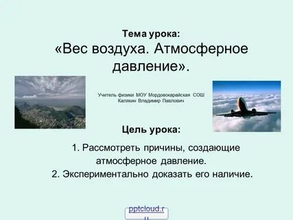 Проект по физике атмосферное давление 7 класс