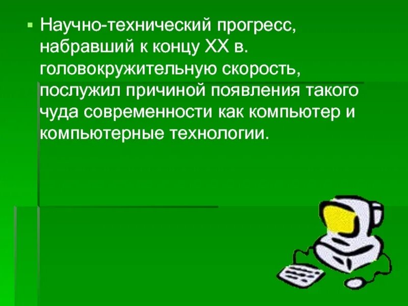 Нтп что это. Научно-технический Прогресс. Причины научно технического прогресса. Научный и технический Прогресс цель. НТП компьютерных технологий.