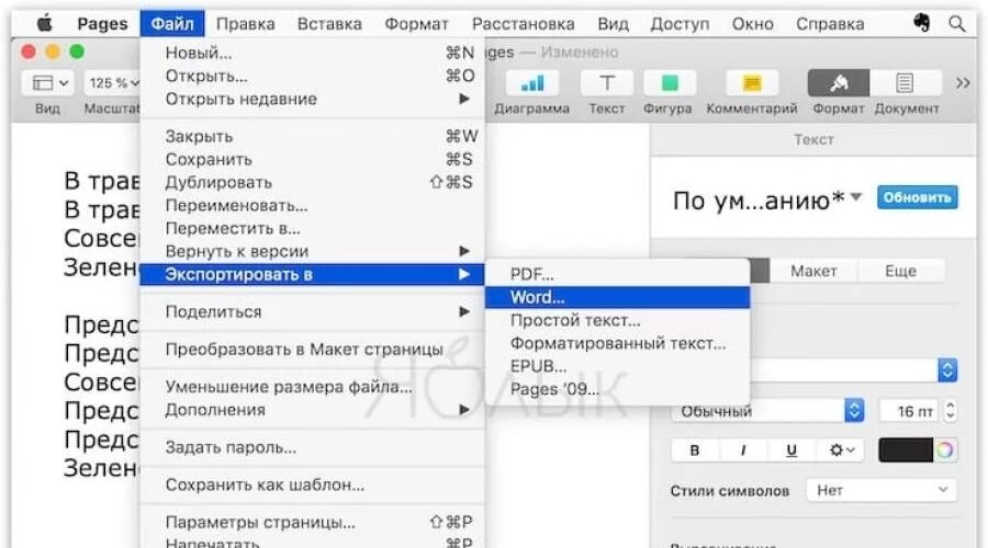 Сохранить текст в файл. Как сохранить файл на маке. Как сохранить файл ворд на маке. Как в Pages сохранить документ. Как открыть Формат в Ворде.