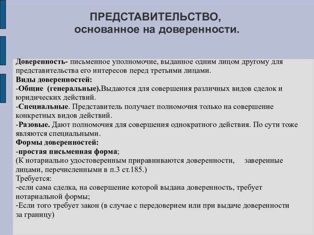 Сделка совершенная в нотариальной форме. Виды доверенности. Представительство в сделках доверенность и ее виды. Сделки представительство доверенность. Доверенность вид сделки.