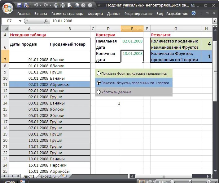 Подсчет уникальных значений в excel. Количество неповторяющихся значений в excel. Количество уникальных значений в эксель. Уникальные значения в столбце excel. Как посчитать количество повторяющихся значений