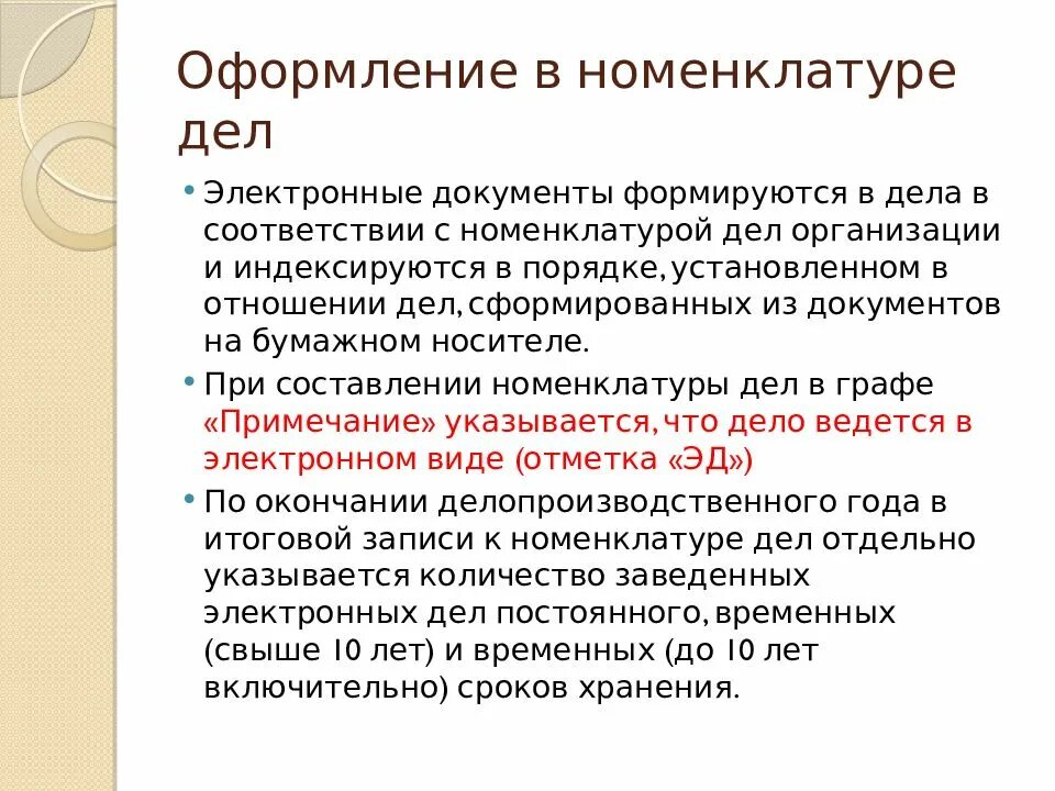 Архив дела документы это. Схема составления номенклатуры дел. Оформление дела по номенклатуре дел. Номенклатура организации. Порядок разработки номенклатуры дел.