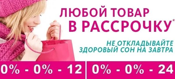 Купить в рассрочку барнаул