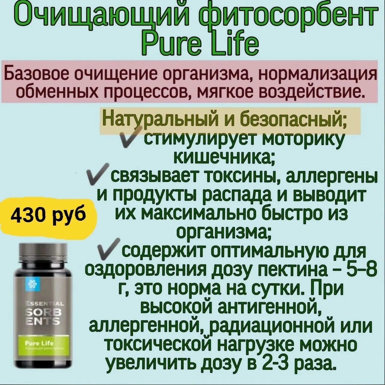 Фитосорбент Сибирское здоровье. Очищающий фитосорбент Pure Life - Essential Sorbents. Очищающий фитосорбент Сибирское здоровье. Pure Life Сибирское здоровье.