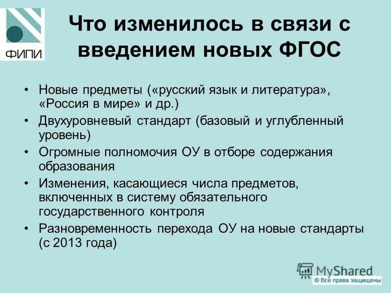 В связи с введением новых