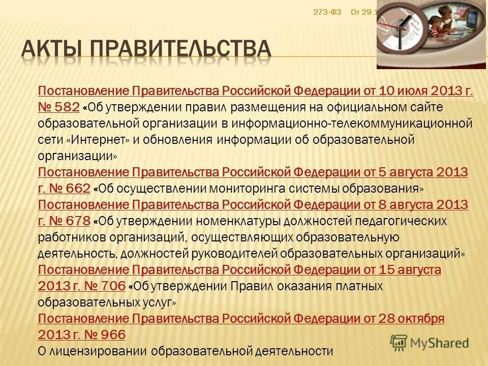 Постановление 582. Постановление правительства Российской Федерации от 25.02.2000 № 163.. Указ 582 от 03.08 2023