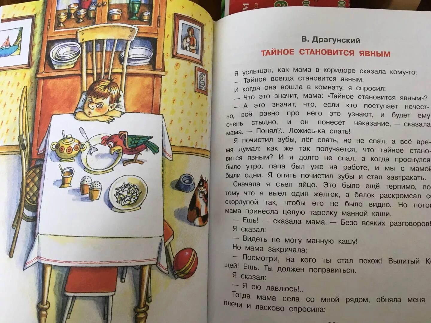 Все тайное становится читать. Тайное становится явным Драгунский. Тайное становится явным книга. Драгунский тайное становится явным книга. Рассказ тайное становится явным.