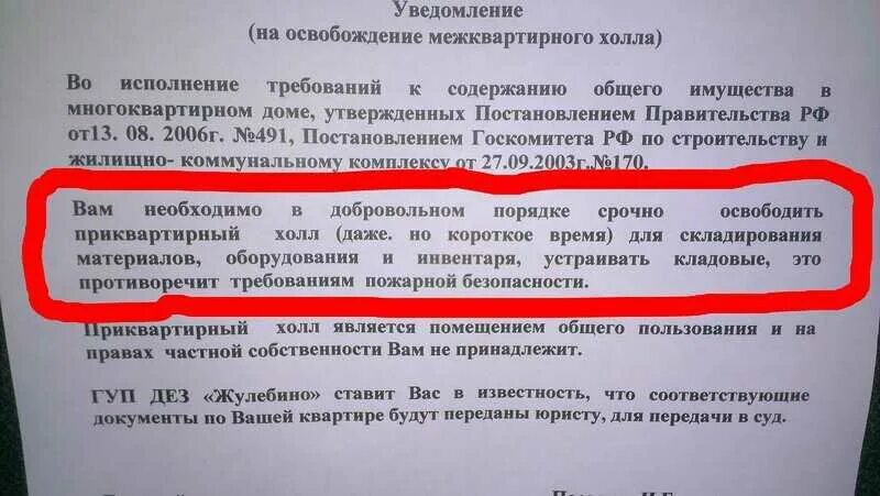 Быть собственником что делать. Одновременно сообщаем. Объявление от управляющей компании о захламлении подъезда. Захламление мест общего пользования в многоквартирном доме статья.