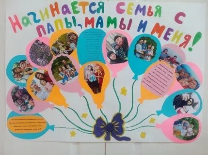 Стенгазета ко дню ребенка в детском саду