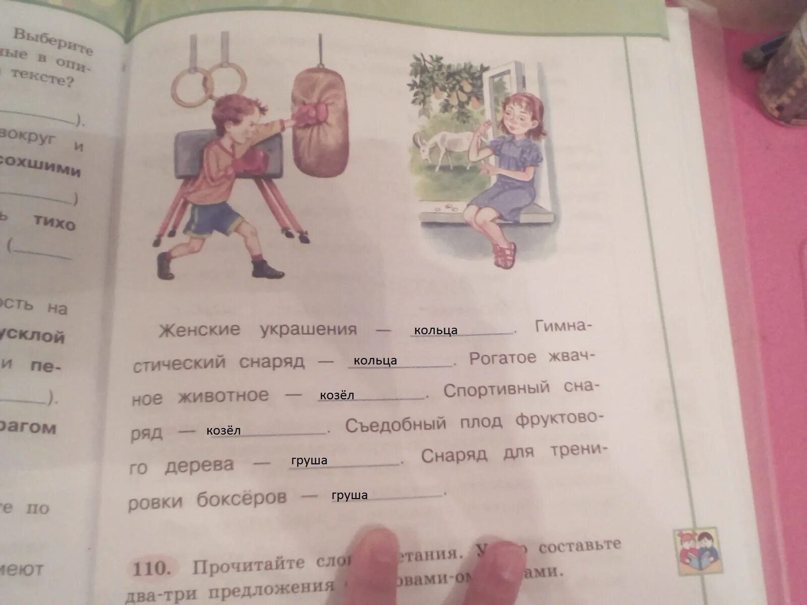 Подчеркни в предложениях одинаковые слова. Рассмотрите рисунки омонимы. Рассмотри рисунки и запиши слова омонимы. Омонимы картинки. Женские украшения подобрать омонимы.