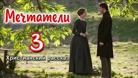 Христианский рассказ кристины рой