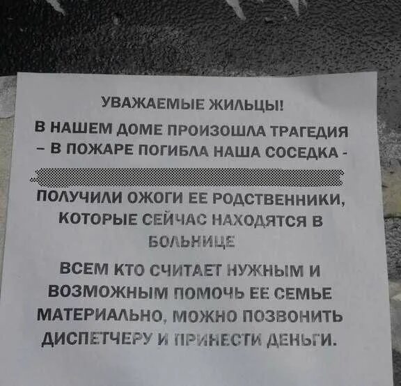 Сбор по поводу. Объявление о сборе денег. Объявление о сборе средств. Объявление о сборе денежных средств. Объявление о сборе средств на похороны.