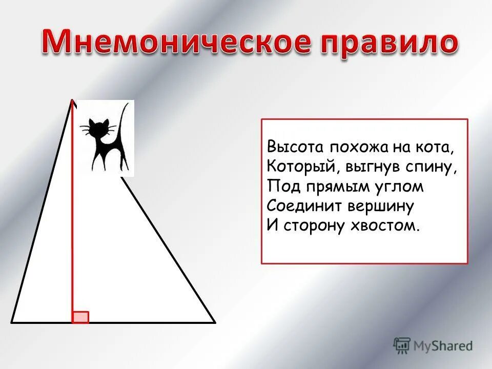 высота и подобные. отношение высот в треугольнике. высота и подобные. применение подобия к доказательству теорем. свойства площадей подобных треугольников определение.