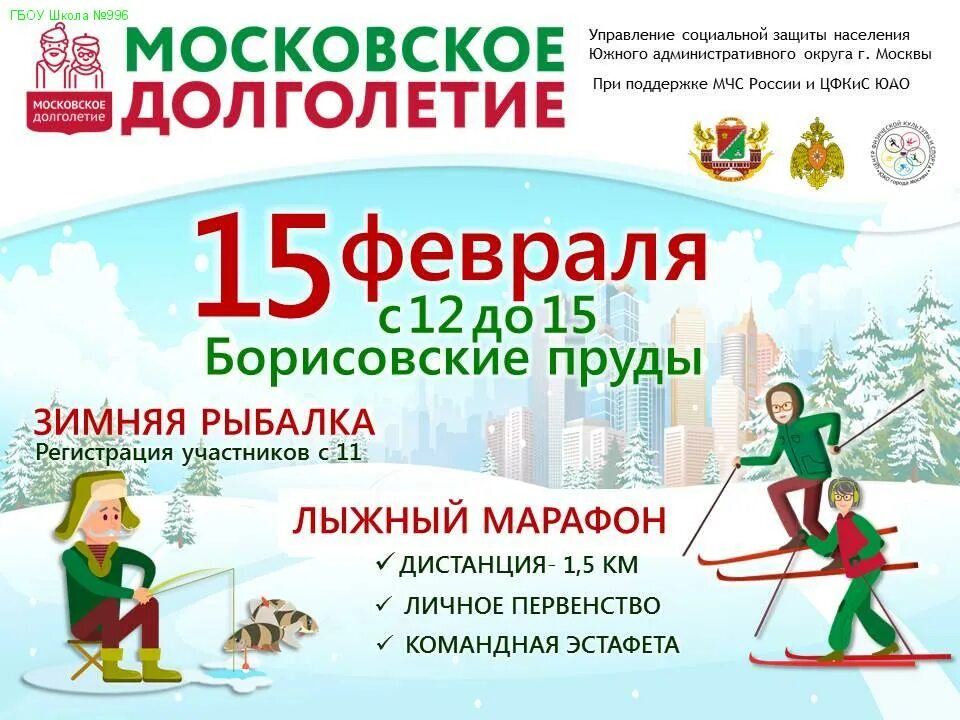 Московское долголетие ЮАО. Московское долголетие. Московское долголетие зима. Проект Московское долголетие.