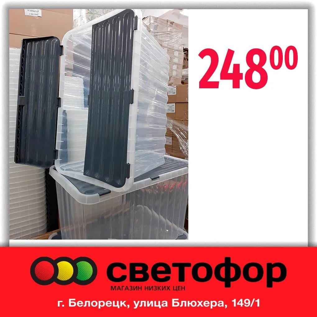 Светофор контейнеры для хранения. Бокс с крышкой xl 53 л лмр. Светофор контейнер с крышкой. Светофор ящик пластиковый с крышкой. Ящик с крышкой створками 53 л светофор.