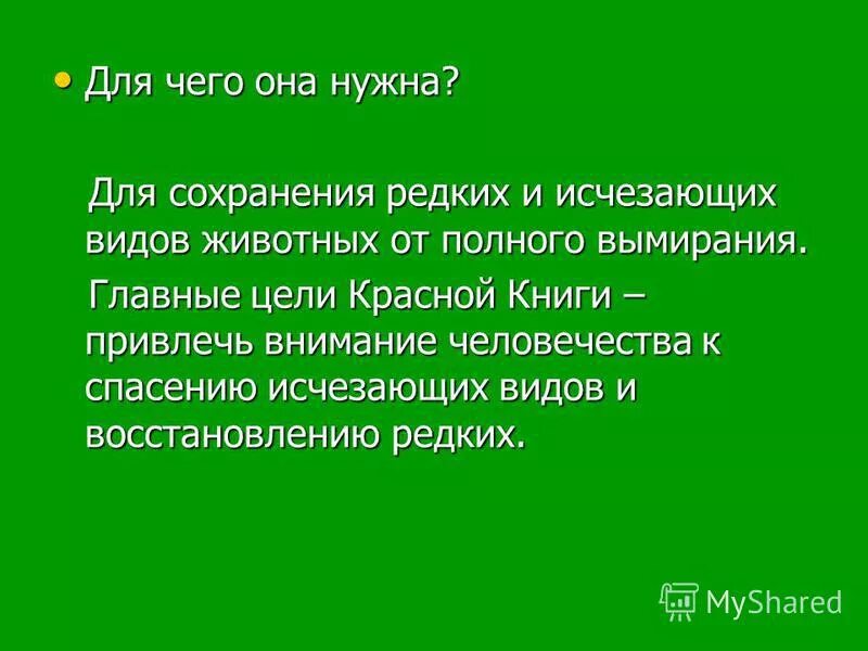 меры необходимые для сохранения редких видов рыб. меры для сохранения редких рыб. вторая республика вывод. меры по охране рыб. меры для сохранения редких видов рыб.