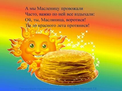 Масленица видео для детей 1 класс