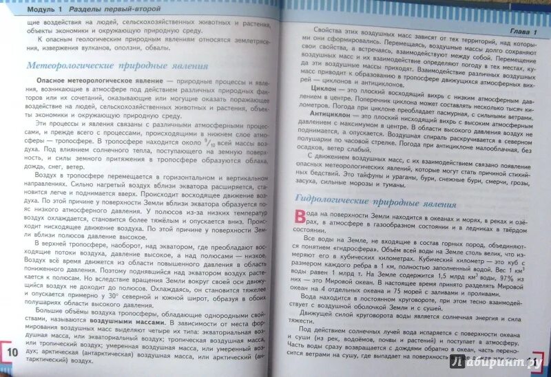 Учебник обж 8 9 класс виноградова читать. ОБЖ Виноградова 7-9. ОБЖ 7 класс учебник Виноградова. Учебник ОБЖ 5-9 класс. Учебник ОБЖ 7-9 класс.