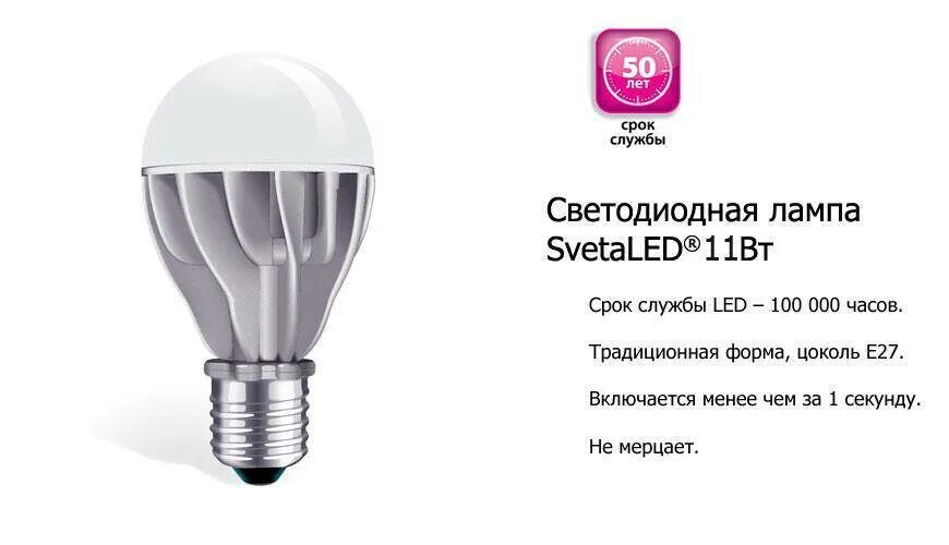 Лампа светодиодная svetaled е27 8вт 220в ту 3461-003-43459909-2011. Лампа светодиодная svetaled. Срок службы светодиодных ламп. Срок службы светодиодных лампочек. Срок службы лампочек