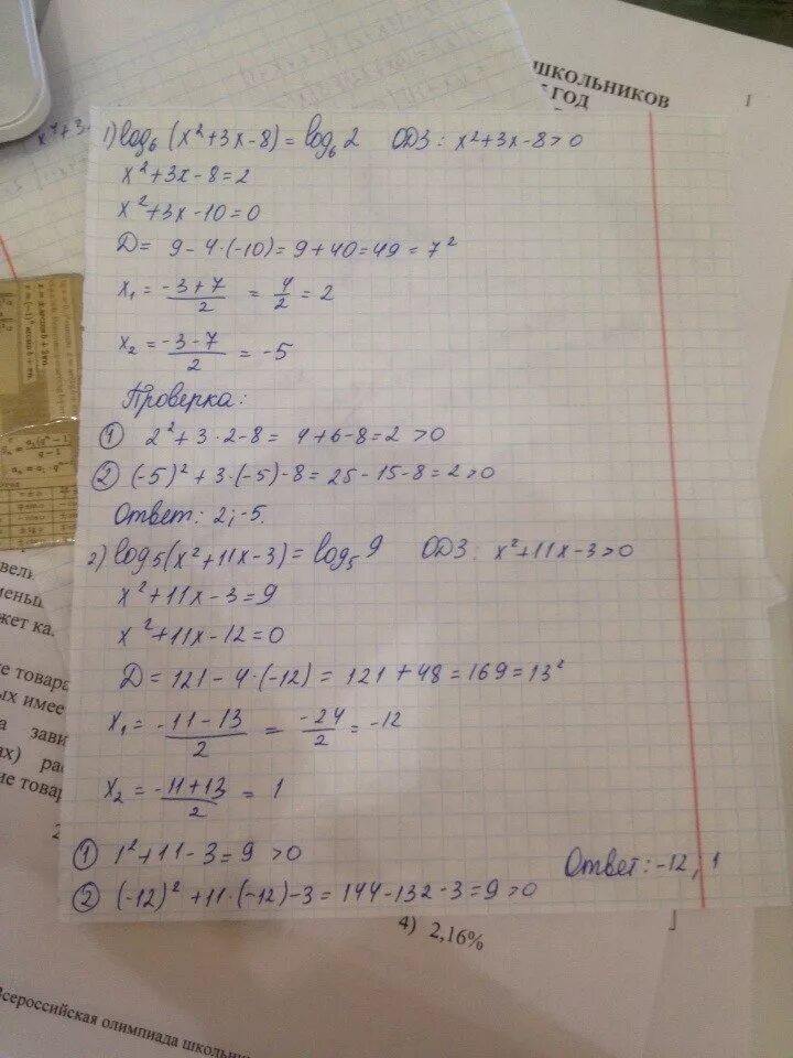 Лог 3 x2-6x+10 +2. Log8 2 2x-5 2. 〖Log〗_3^2 x+6〖log〗_3 x+8≤0. Log8 x2-4x+3 1.