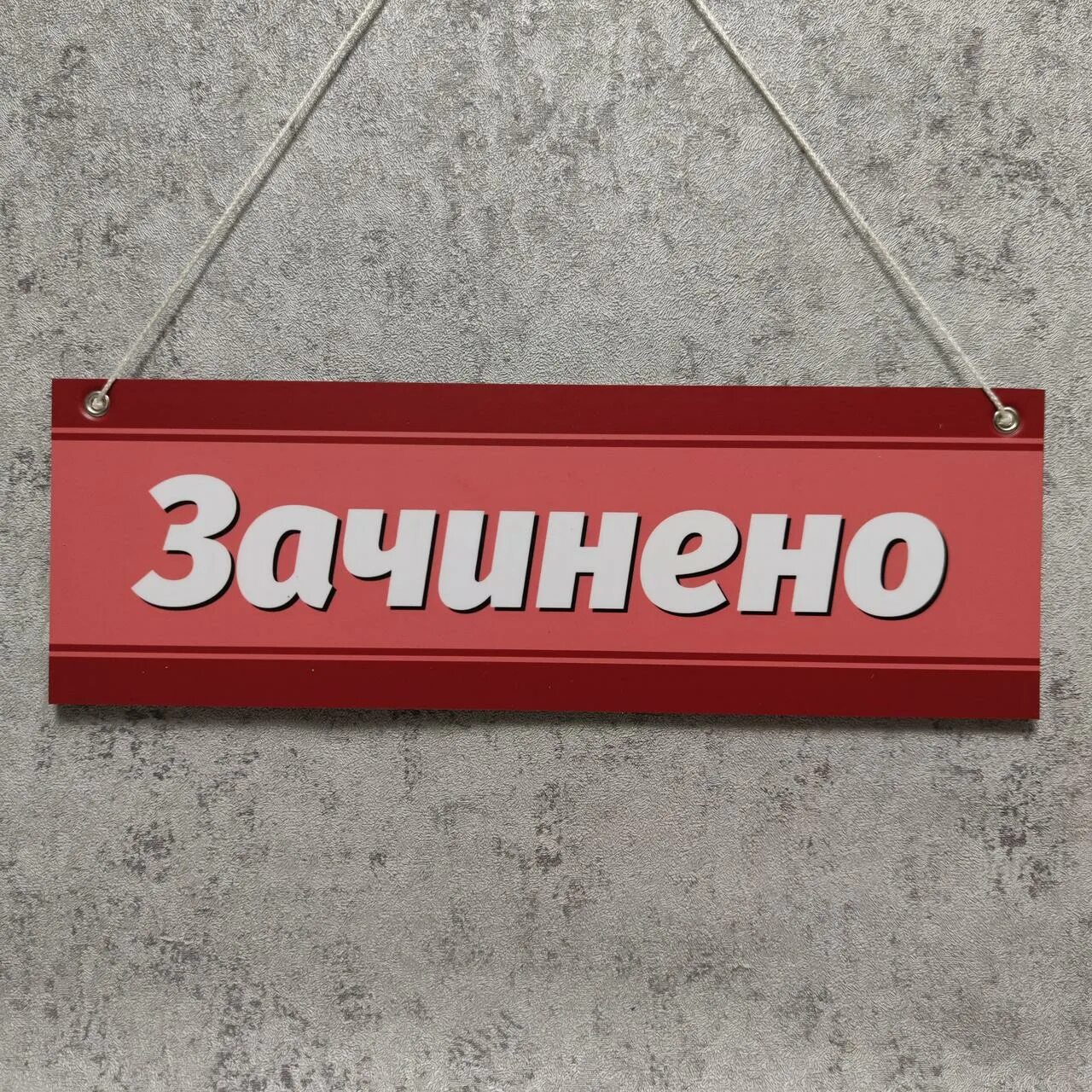 Камеди клаб табличку приклеить или
