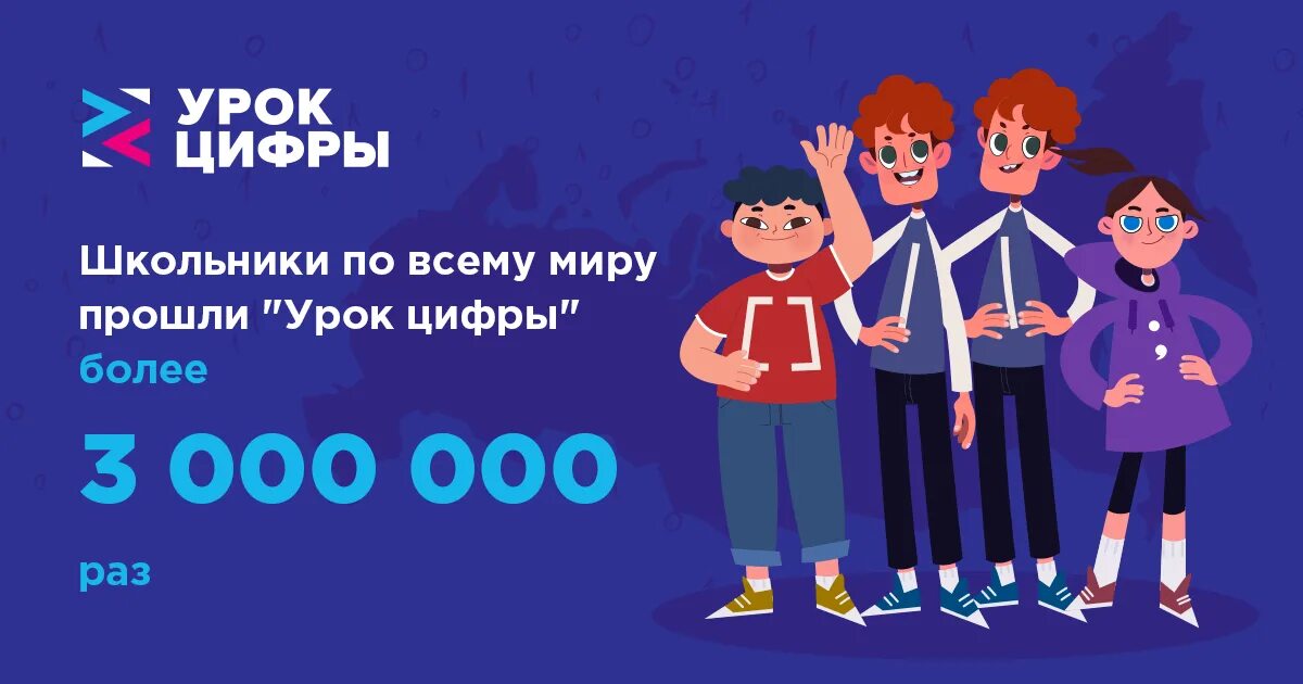 Урок цифры школьникам. Урок цифры. Урок цифры 2022. Урок цифры картинка 2022. Конкурс урок цифры.